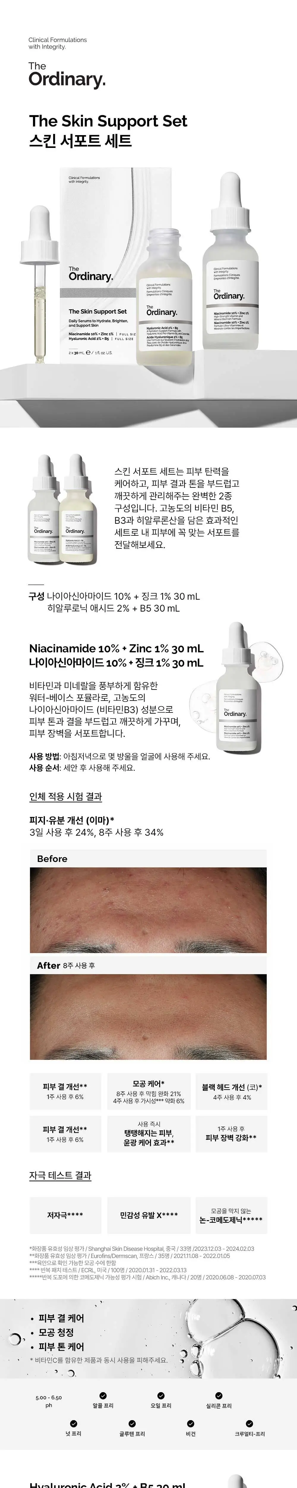 [유수분SET] 디오디너리 스킨 서포트 세트 (나이아신아마이드 30ml, 히알루로닉 애시드 30ml) 상세페이지 2
